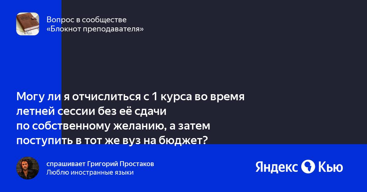 Отчислилась на последнем курсе