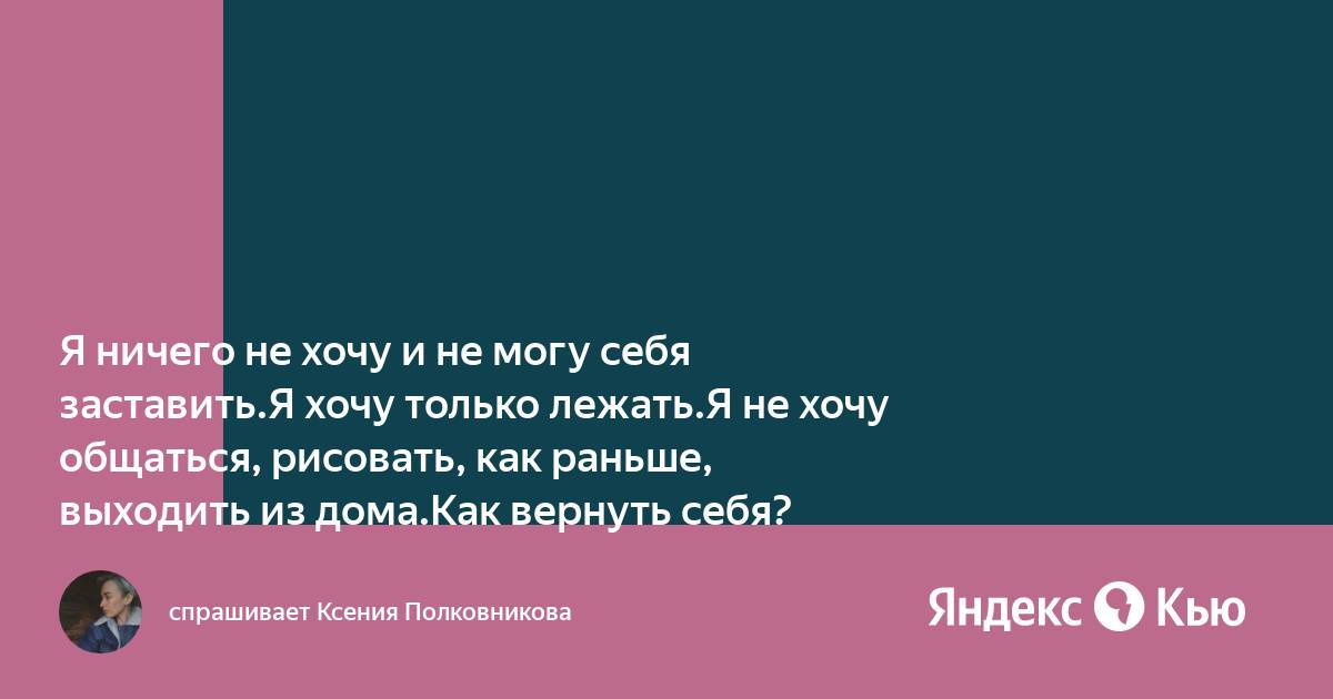 Ничего не хочу ничего от жизни мне не надо кроме одного чтобы была ты рядом