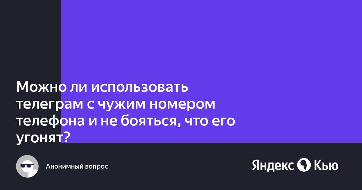 Телеграм можно ли вычислить