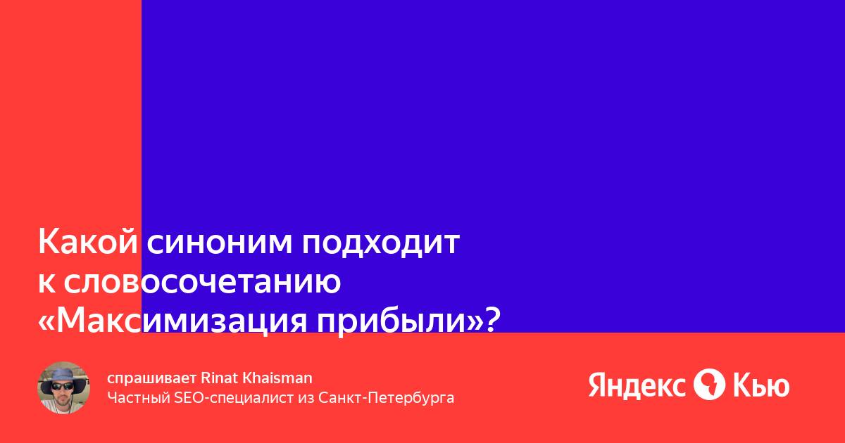 Участник проекта синоним