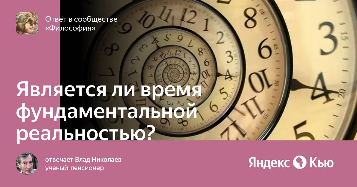 Местное время определение астрономия. Убыстрение времени. Время это фундаментальная. Время это фундаментальная. Протяженность пространства.