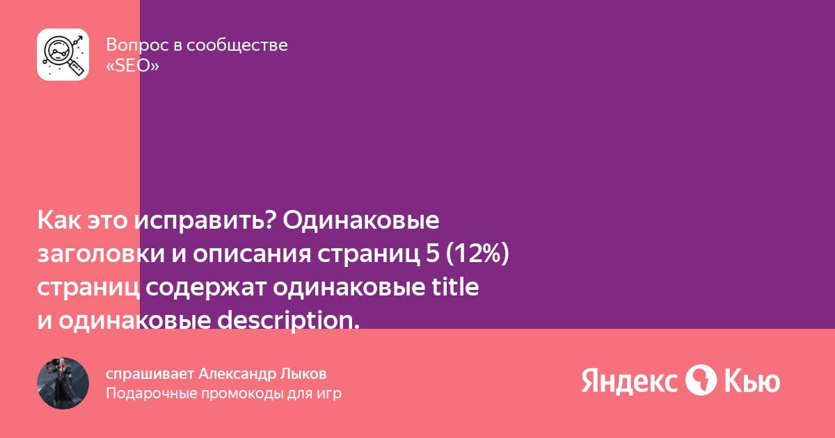 Одинаковые описания