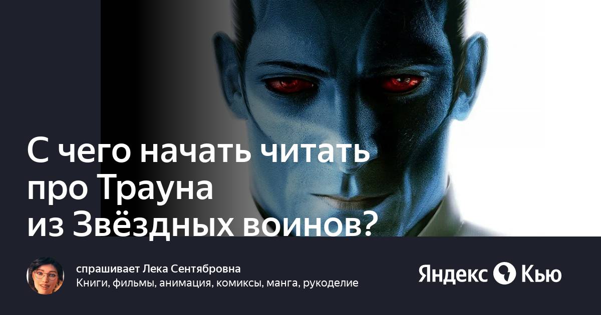 С чего начать читать star wars