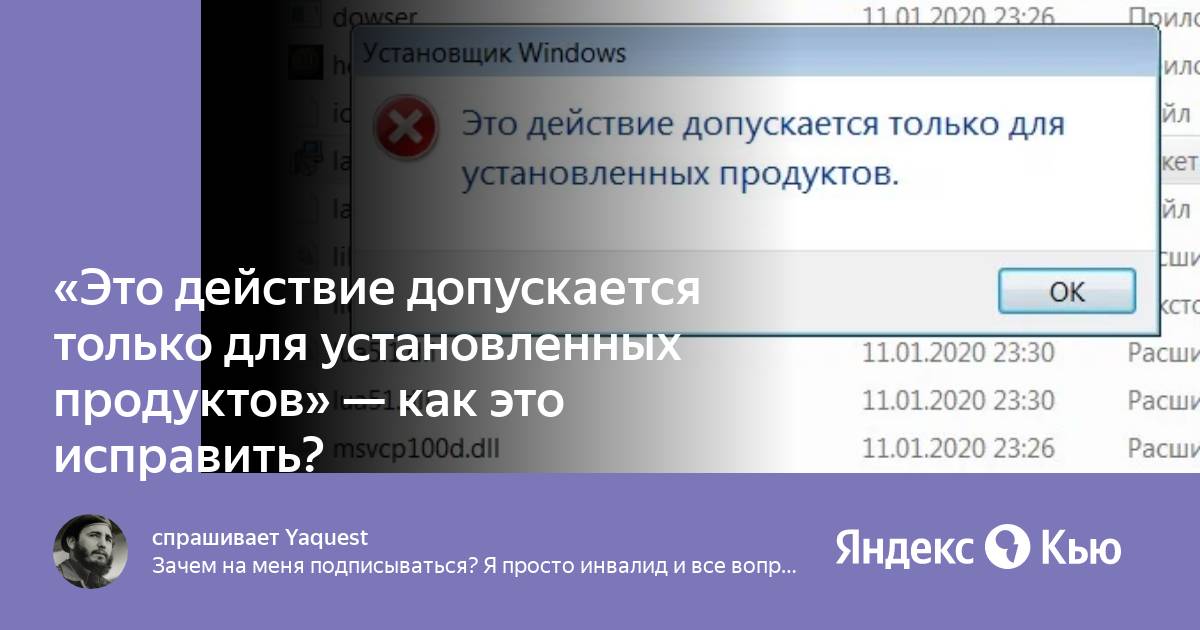 Это действие допускается только для установленных продуктов nod32