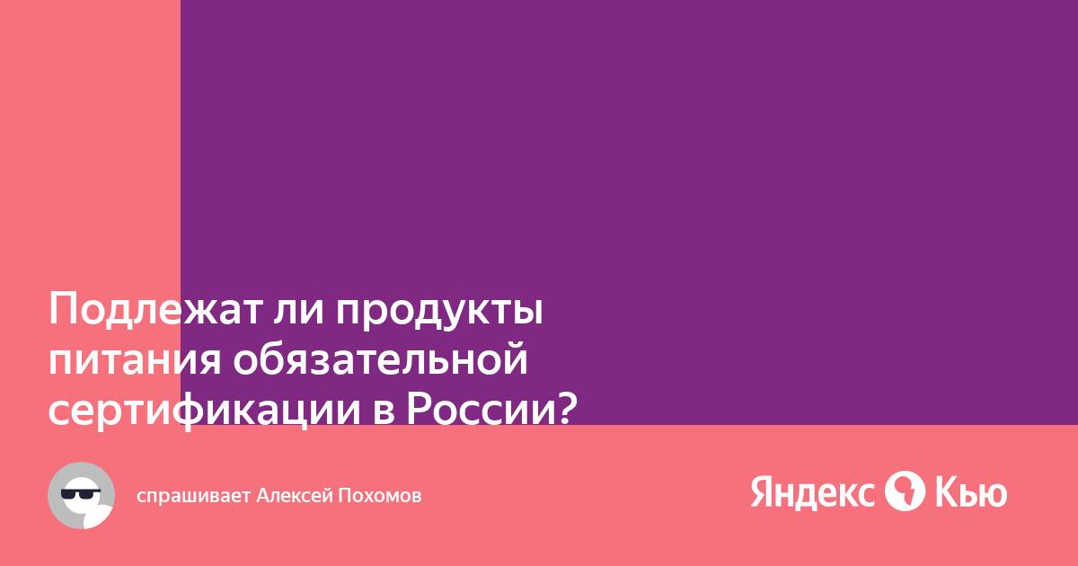 Подлежат ли компьютеры обязательной сертификации