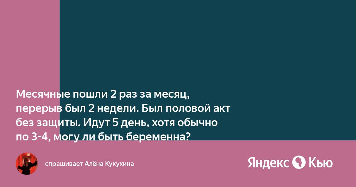 Причины месячных 2 раза в месяц. Начало месячных при приеме дюфастона. Какие должны быть месячные. Могут ли быть месячные при приеме дюфастона. Месячные 2 раза в месяц причины.
