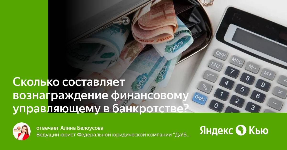 7 процентов финансовому управляющему