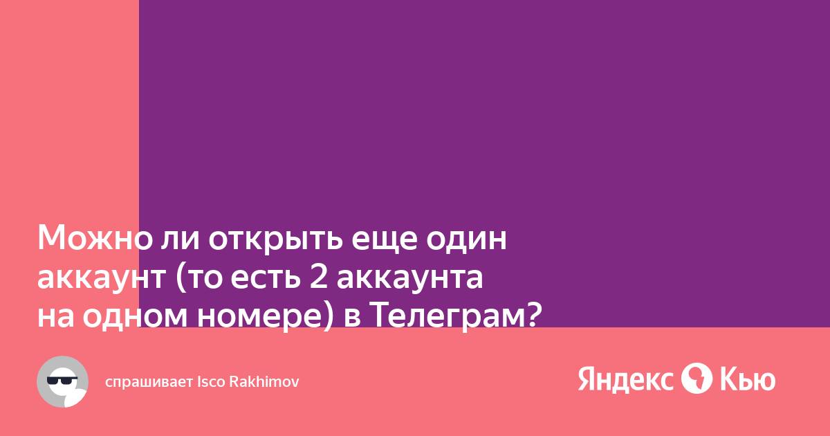 Можно ли использовать один аккаунт ватсап на двух телефонах одновременно