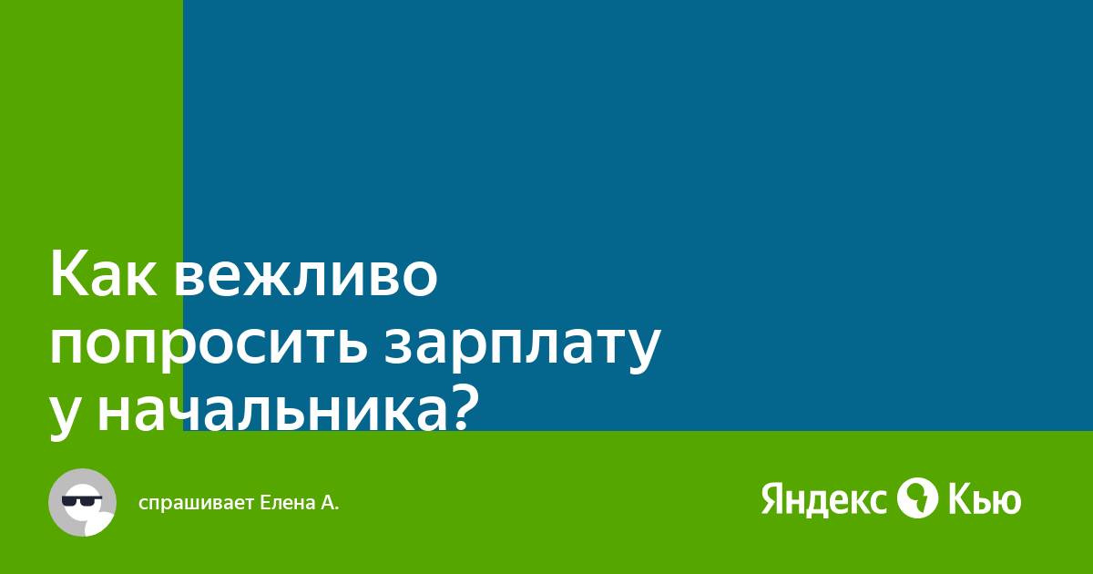 Как попросить у начальника компьютер