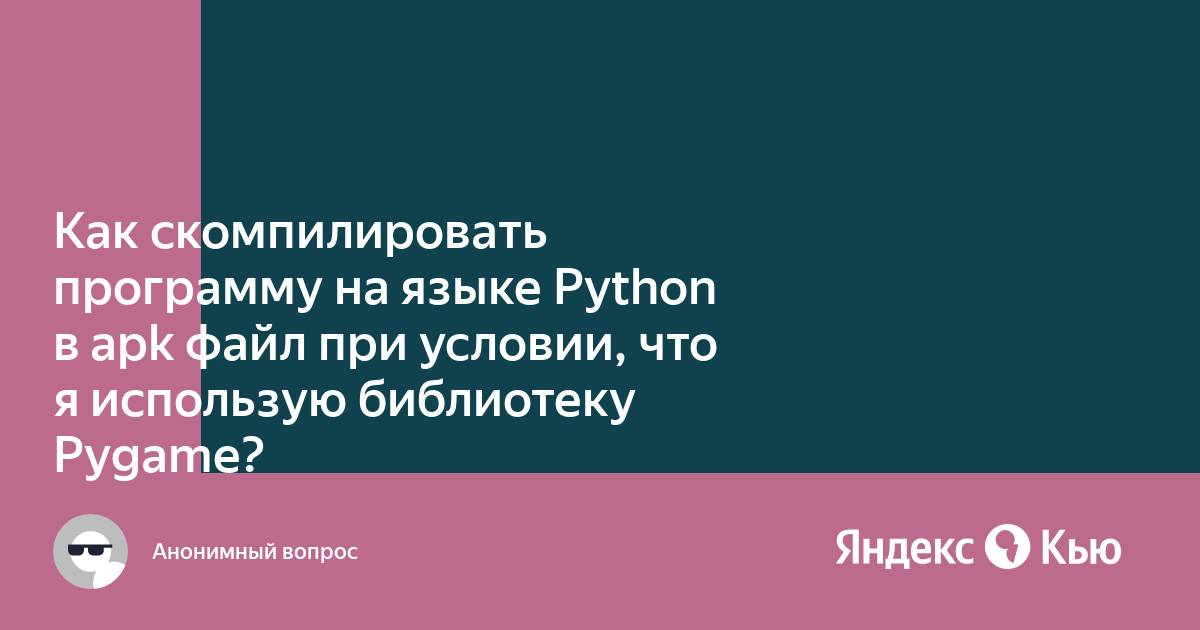 Как скомпилировать python в бинарный файл