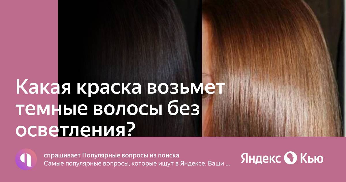 Какой краской закрасить черные волосы? - 16 ответов на форуме estry.ru ()