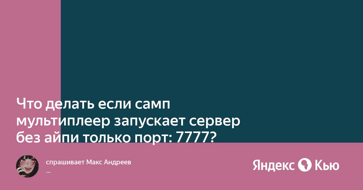 Аризона своровала несколько плагинов что делать если самп пишет