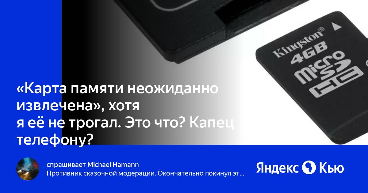 Что делать если пишет что карта защищена от записи