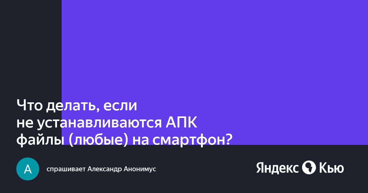 Как скачивать апк файлы если у тебя фэмили линк