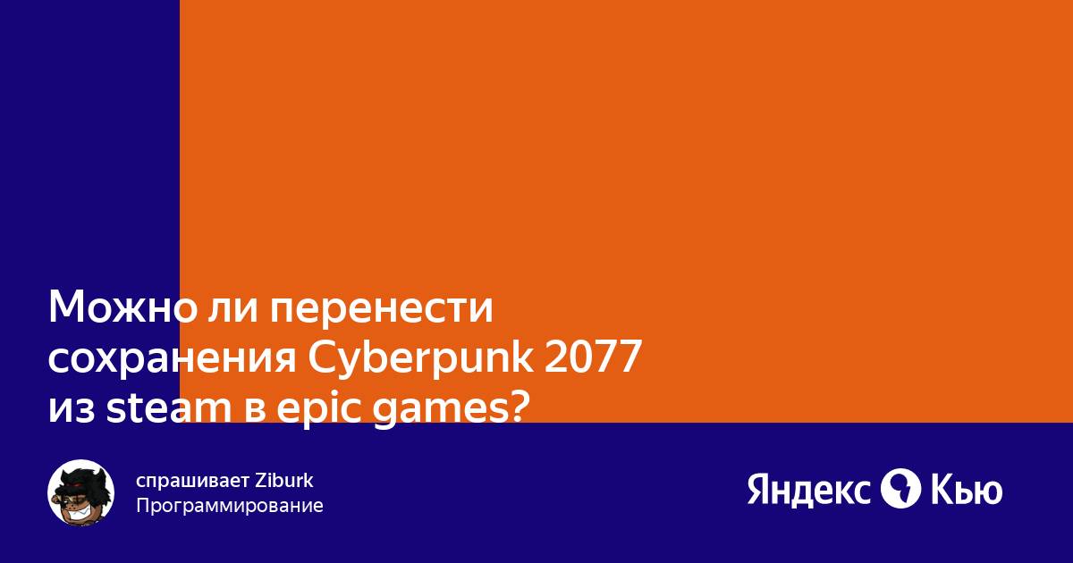 Можно ли перенести сохранения с пиратки на лицензию ведьмак 3