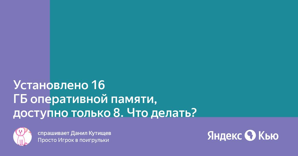 Что делать со старой оперативной памятью