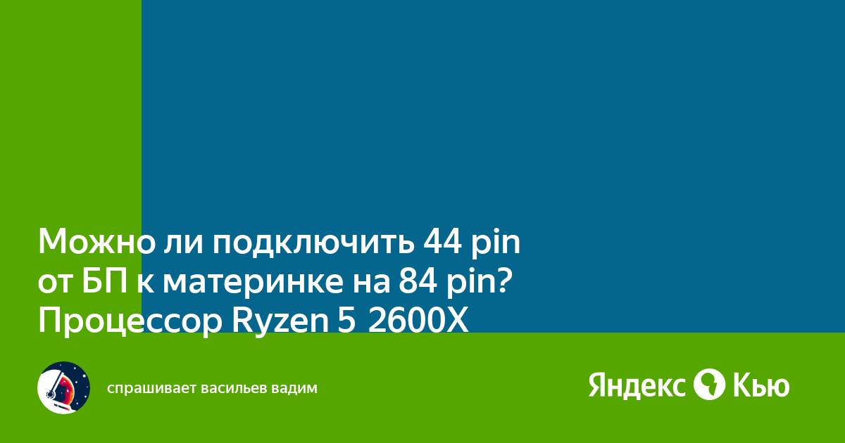 Можно ли запустить материнку без процессора и оперативки