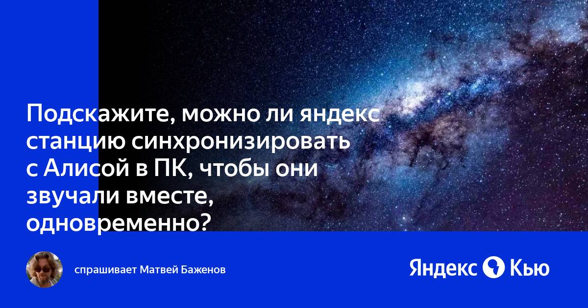 Можно ли на яндекс станцию устанавливать приложения