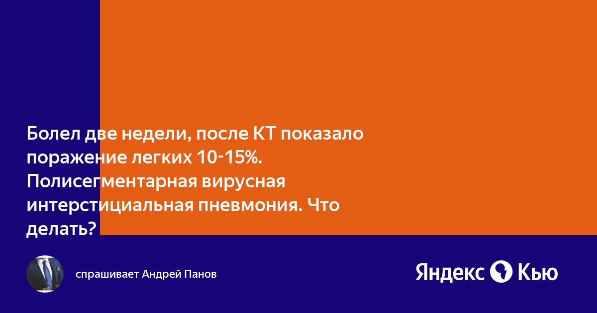 Поразить показаться. Полисегментарная пневмония код по мкб 10.