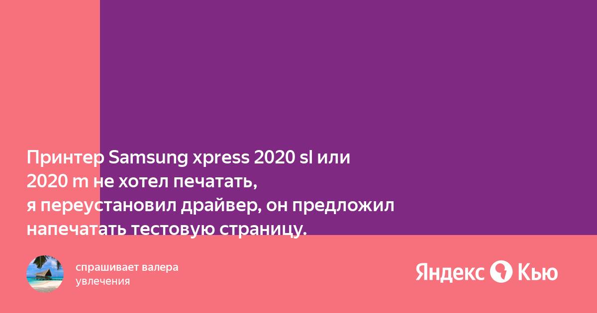 Как распечатать тестовую страницу принтера samsung