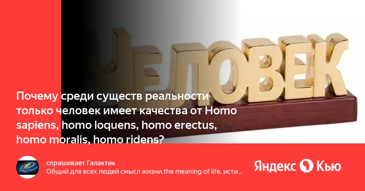 Homo loquens