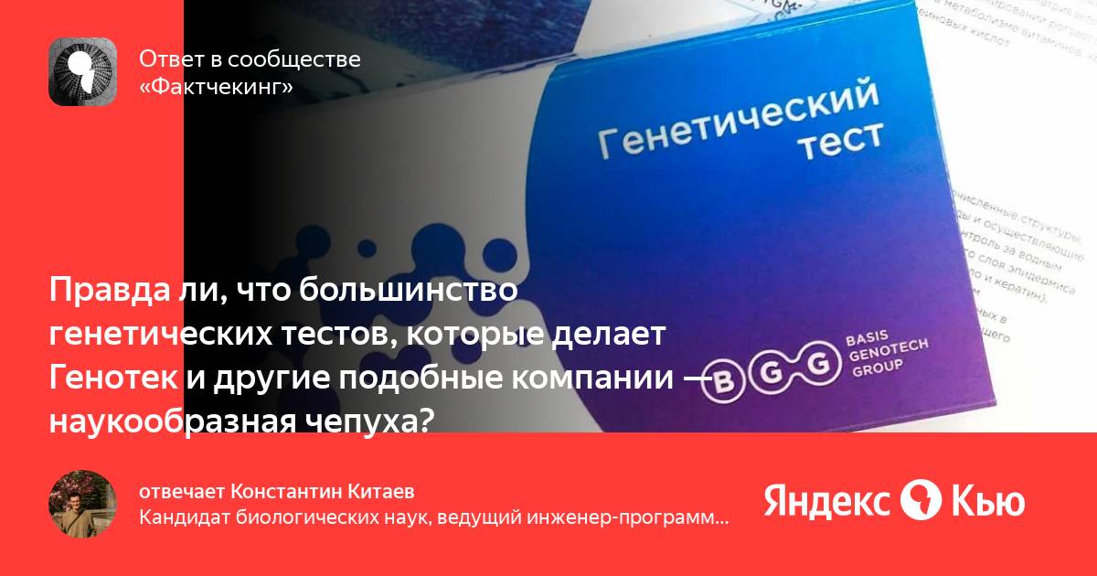 Генотек отзывы о тесте Генотек отзывы о тесте