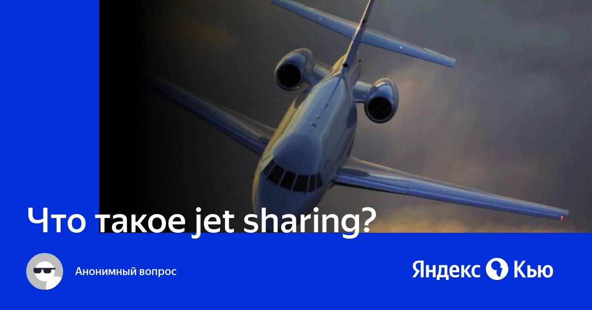 Тез джет. Jet. Jet sharing. Джет найс кто такой.