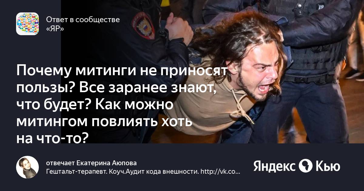 Почему митинги запрещены