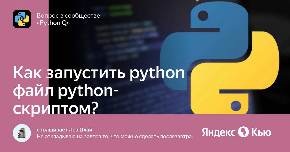 Исполняемый файл на python. Исполняемый файл на python