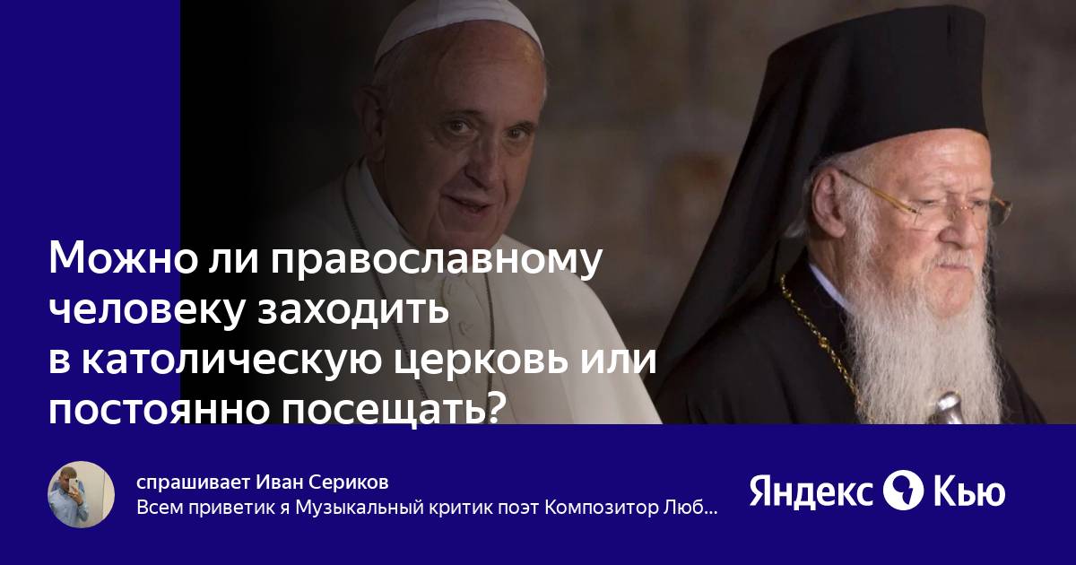 Отличие католической церкви от православной таблица. Церковь православие и католичество. Христианство православие и католицизм. Могут ли православные ходить в католическую церковь. Владимир головин.