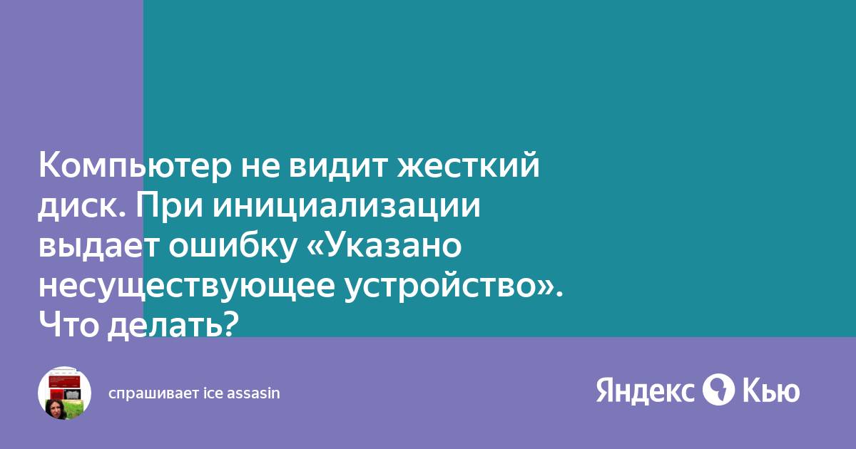 При копировании на внешний жесткий диск выдает ошибку