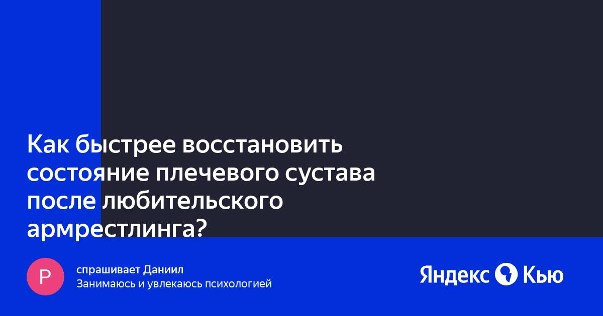 БОЛИТ ЛОКОТЬ ПОСЛЕ СОРЕВНОВАНИЙ УЖЕ 2 МЕСЯЦА, ЧТО ДЕЛАТЬ? | VK