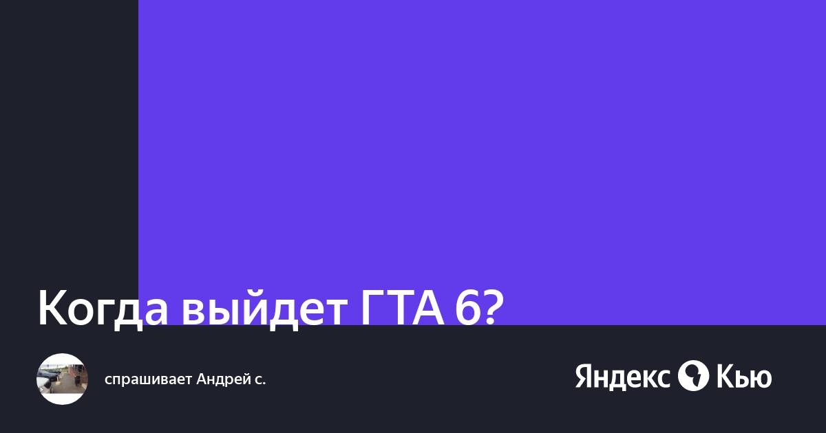 Когда выйдет гта 7