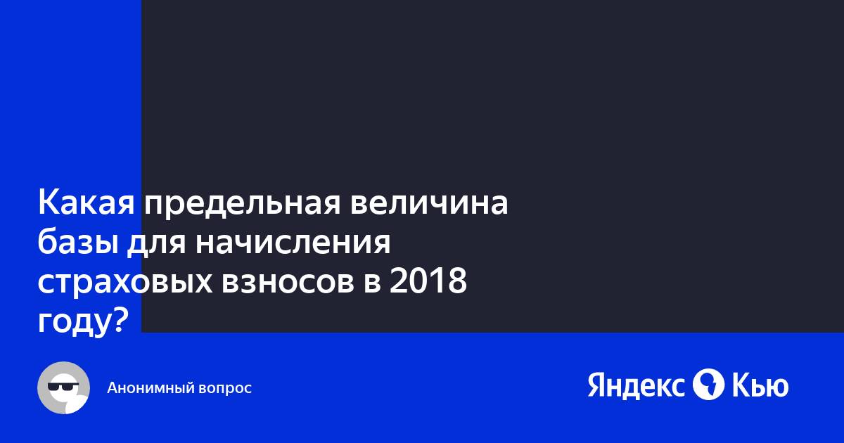 Где в 1с предельная величина базы страховых взносов