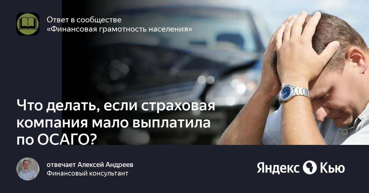 страховое возмещение при имущественном страховании:. страховая компания выплатила мало. выплаты по осаго. как рассчитать выплаты по осаго. страховая компания выплатила мало.