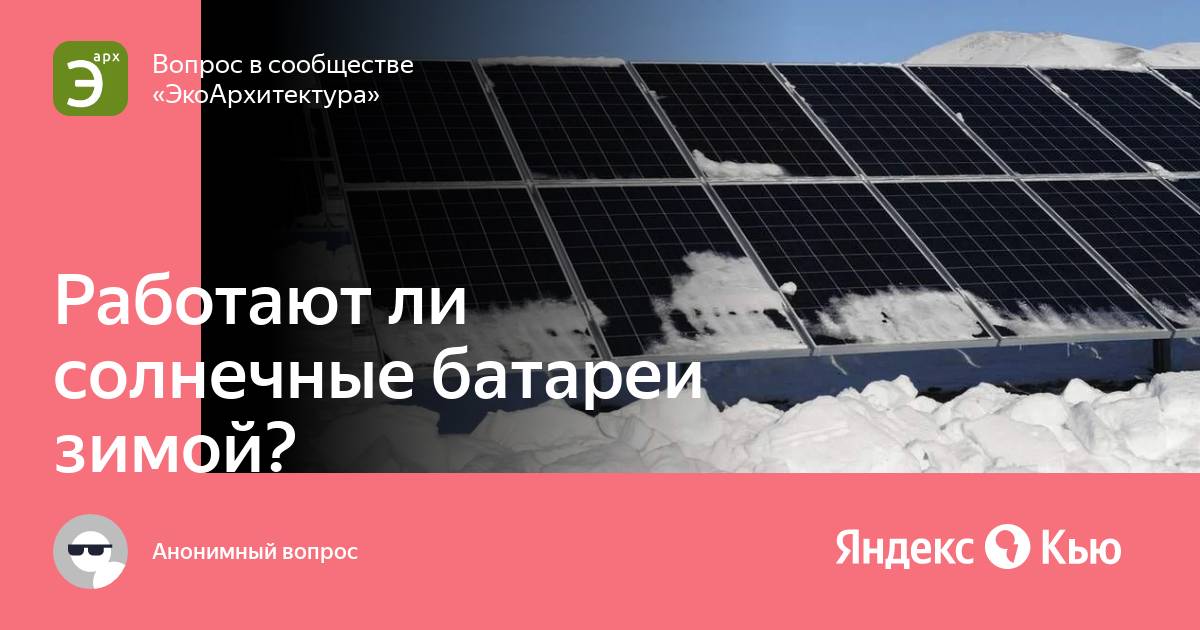 Солнечная электростанция в якутии. Кош агач солнечные батареи. Snow solar panels. Свалка солнечных панелей. Solar panel winter.