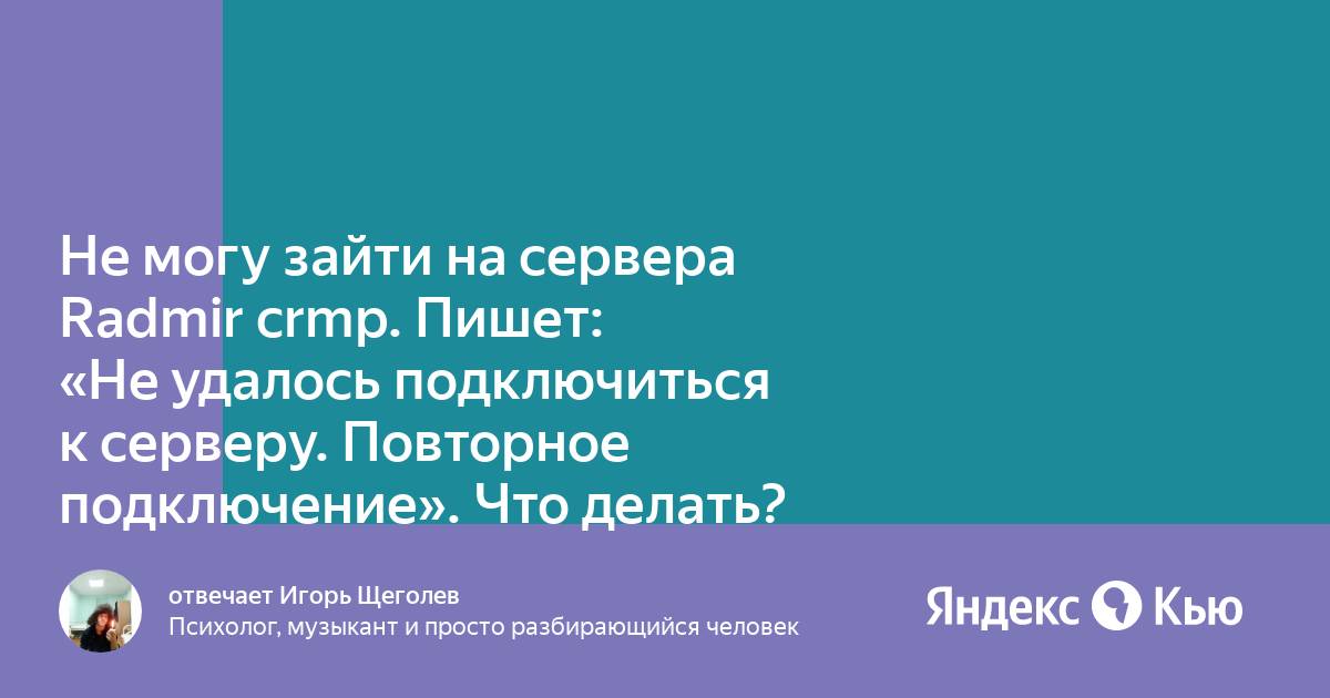 Не удалось подключиться к серверу приложений лоцман