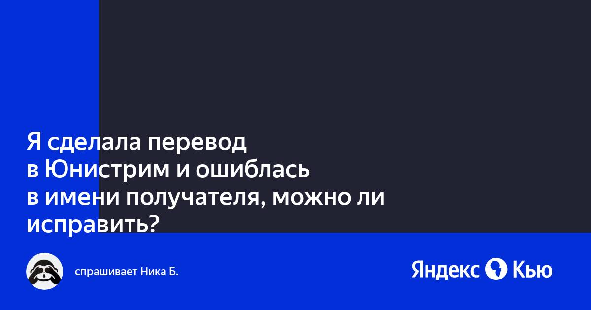 Можно ли получить перевод юнистрим в мтс