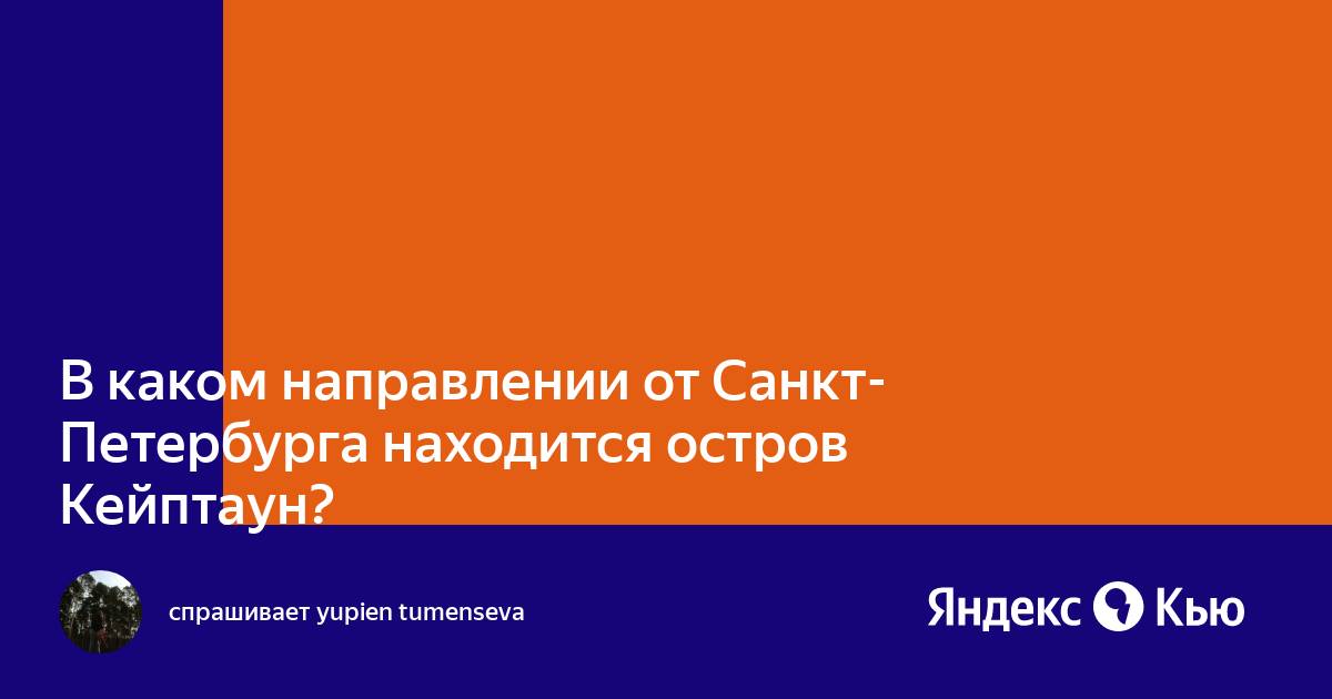 В каком направлении санкт петербурга находится великобритания. В каком направлении санкт петербурга находится великобритания
