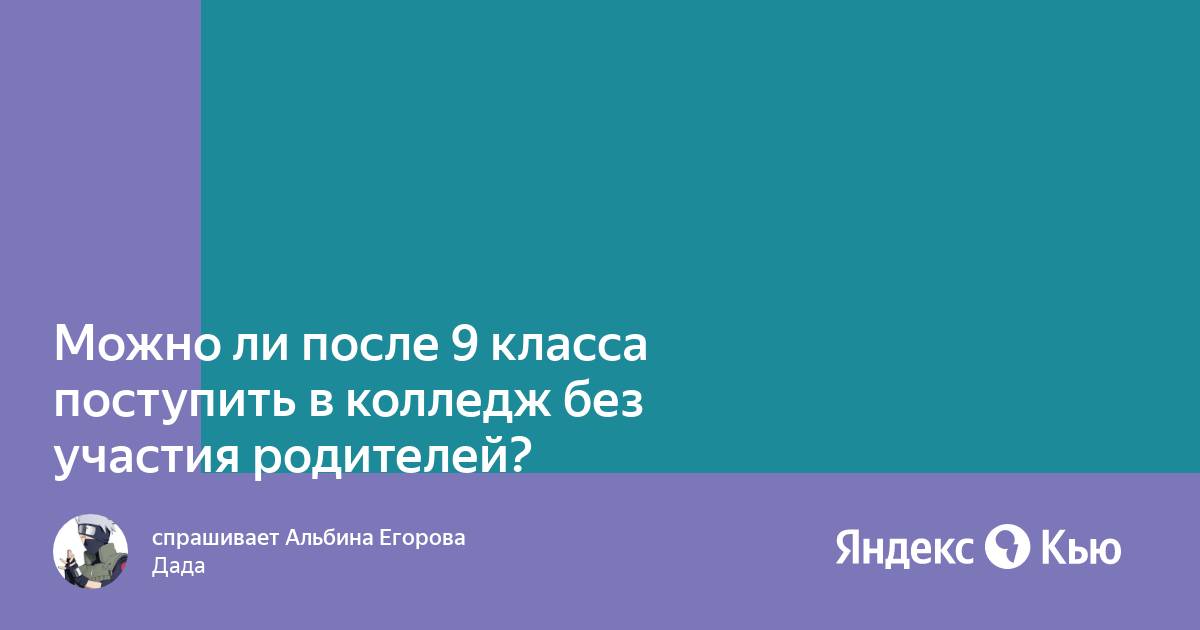 После какого класса можно поступить в. После какого класса можно поступить в