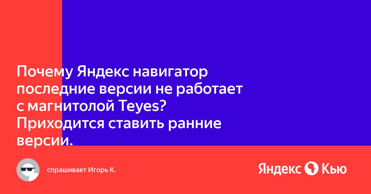 Почему не работает социальный навигатор приложение