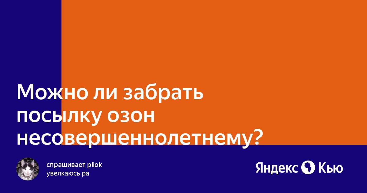 Можно ли работать в озон с айфона