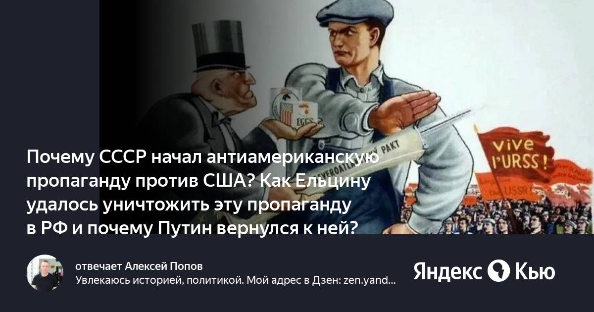 План мероприятий по усилению антиамериканской пропаганды на ближайшее время