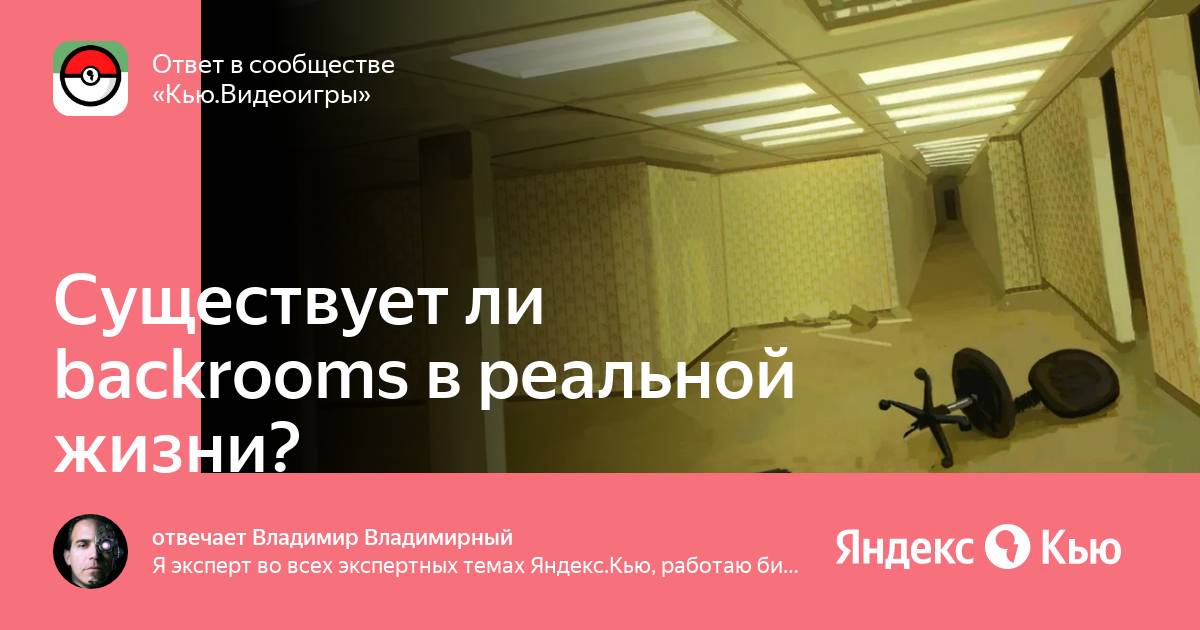 Escape the backrooms веселье. Существует ли backrooms в реальной жизни. Уровень веселья backrooms. Картинки из бэкрумса эстеичные.