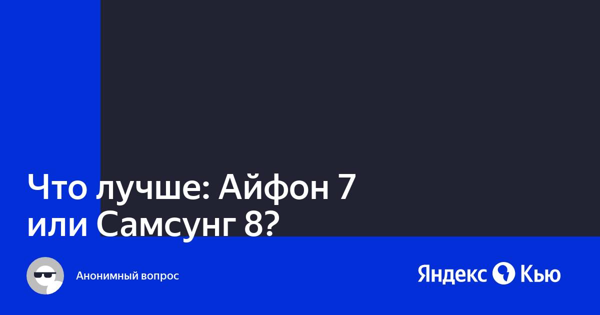 Что лучше айфон 8 или самсунг а70