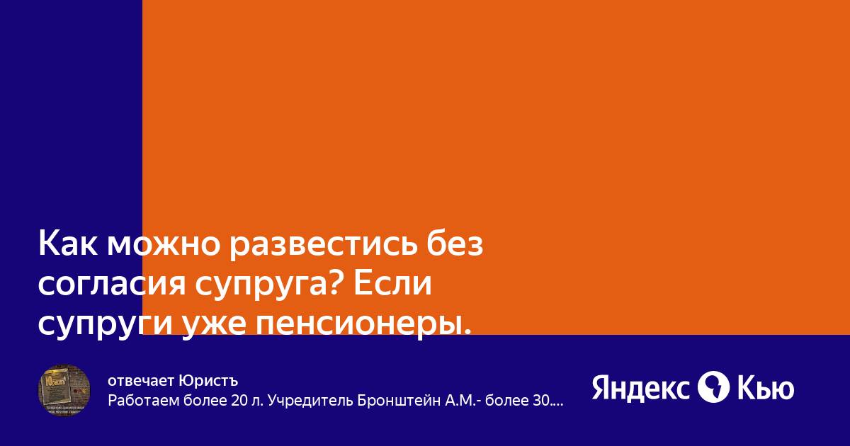 Как развестись без согласия супруга. Как можно развестись.