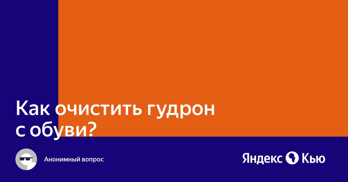 Чем очистить битум?