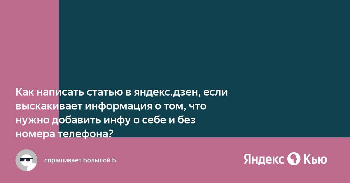 Можно ли писать статьи в дзен с телефона