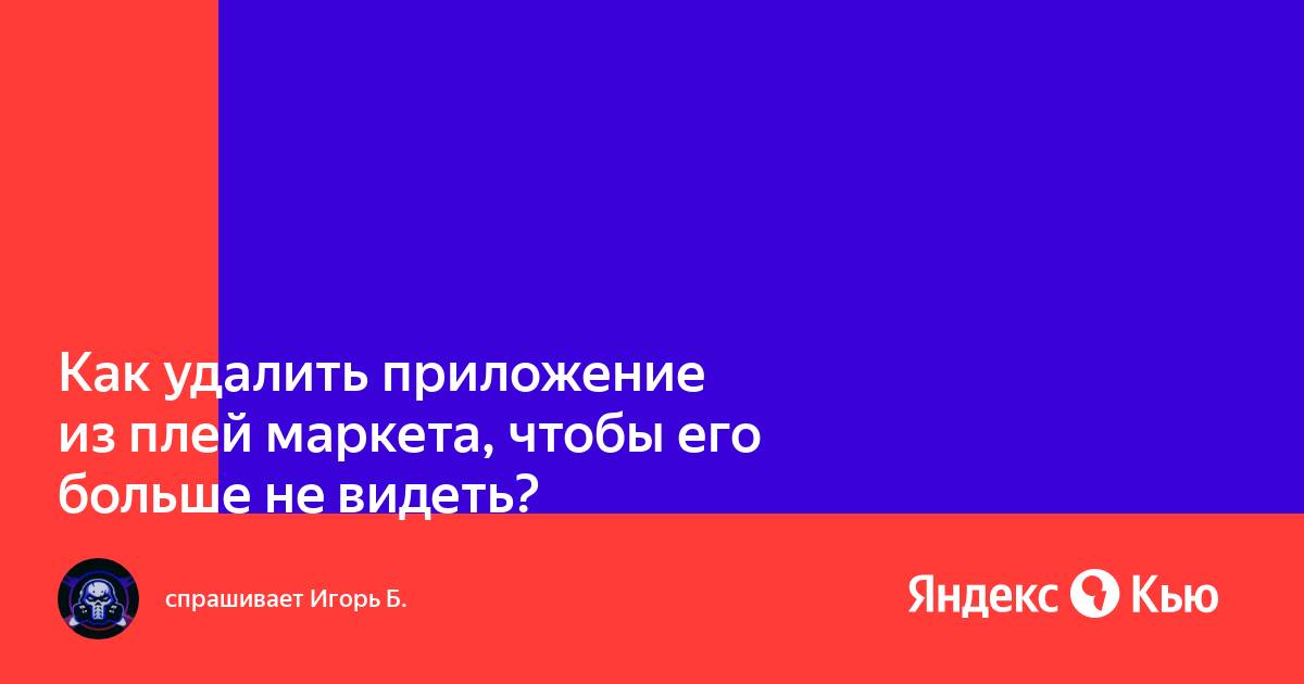 Как отправить по блютуз приложение из плей маркета