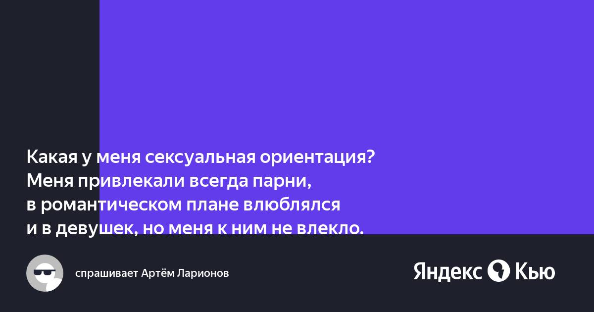 Ориентация когда никто не привлекает